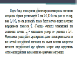 Методика анализа отраслевого рынка: динамический подход. Лекция 2, слайд 57