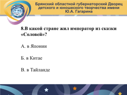 Положение о 22 международном фестивале «Детство без границ» (2019 – 2020 гг.). Посвящается 75-летию победы в Великой Отечественной войне и 30-летию СПО-ФДО, слайд 31