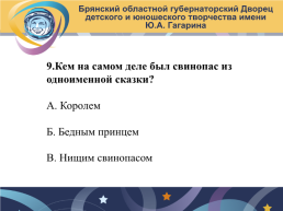 Положение о 22 международном фестивале «Детство без границ» (2019 – 2020 гг.). Посвящается 75-летию победы в Великой Отечественной войне и 30-летию СПО-ФДО, слайд 32