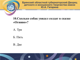 Положение о 22 международном фестивале «Детство без границ» (2019 – 2020 гг.). Посвящается 75-летию победы в Великой Отечественной войне и 30-летию СПО-ФДО, слайд 33