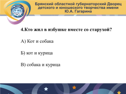 Положение о 22 международном фестивале «Детство без границ» (2019 – 2020 гг.). Посвящается 75-летию победы в Великой Отечественной войне и 30-летию СПО-ФДО, слайд 40