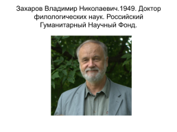 Штрихи к портрету Дмитрия Ивановича Стахеева, слайд 14