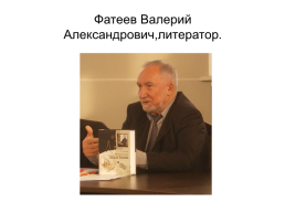 Штрихи к портрету Дмитрия Ивановича Стахеева, слайд 8