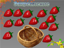 Умножение и деление на 3, слайд 7