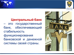Банки. Банковская система, слайд 15
