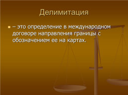 Территория и международное право., слайд 10