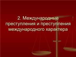 Международное уголовное право, слайд 10