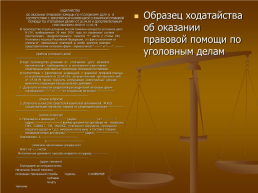 Международное уголовное право, слайд 22