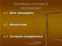 Международное уголовное право, слайд 30