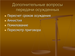 Международное уголовное право, слайд 31