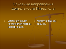 Международное уголовное право, слайд 37