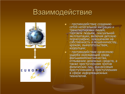 Международное уголовное право, слайд 41