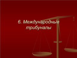 Международное уголовное право, слайд 42