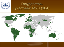 Международное уголовное право, слайд 45