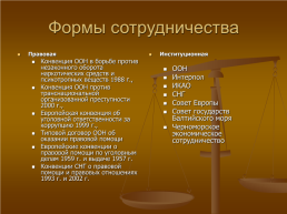 Международное уголовное право, слайд 7
