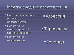 Ответственность в международном праве, слайд 17