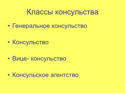 Право внешних сношений. Дипломатическое право, слайд 8