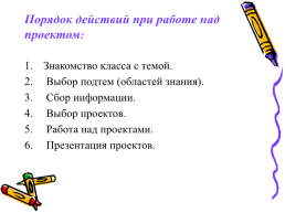 Организация проектной деятельности учащихся в начальной школе, слайд 13