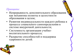 Организация проектной деятельности учащихся в начальной школе, слайд 6