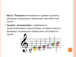 Мастер-класс «музыкально-творческая деятельность на уроках музыки», слайд 2