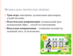 Мастер-класс «музыкально-творческая деятельность на уроках музыки», слайд 5