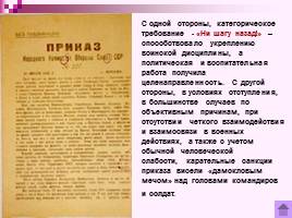 Коренной перелом в ходе Великой Отечественной войны Лето 1942 - зима 1943 г., слайд 10