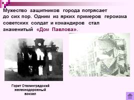 Коренной перелом в ходе Великой Отечественной войны Лето 1942 - зима 1943 г., слайд 14