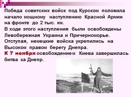Коренной перелом в ходе Великой Отечественной войны Лето 1942 - зима 1943 г., слайд 28