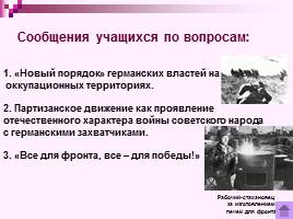 Коренной перелом в ходе Великой Отечественной войны Лето 1942 - зима 1943 г., слайд 4