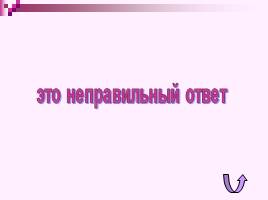 Коренной перелом в ходе Великой Отечественной войны Лето 1942 - зима 1943 г., слайд 54