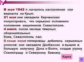 Коренной перелом в ходе Великой Отечественной войны Лето 1942 - зима 1943 г., слайд 7