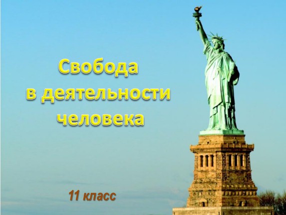 Презентация орксэ долг свобода ответственность труд орксэ