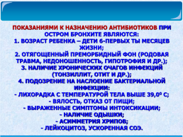 Лечение острых воспалительных заболеваний органов дыхания у детей, слайд 33