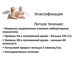 Гемолитическая болезнь новорожденных, слайд 13