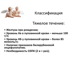 Гемолитическая болезнь новорожденных, слайд 15