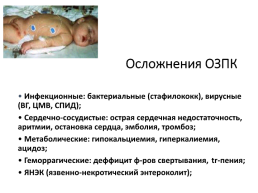 Гемолитическая болезнь новорожденных, слайд 27