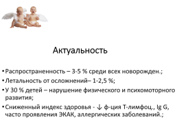 Гемолитическая болезнь новорожденных, слайд 3