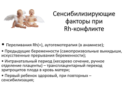 Гемолитическая болезнь новорожденных, слайд 6