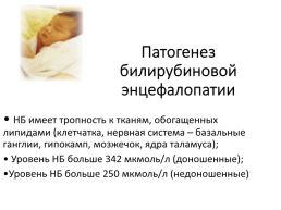 Гемолитическая болезнь новорожденных, слайд 8