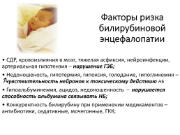 Гемолитическая болезнь новорожденных, слайд 9