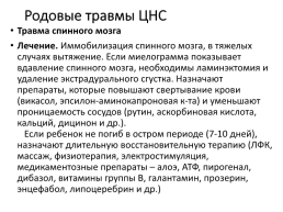 Асфиксия новорожденного. Родовая травма., слайд 39