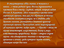 Я научилась просто, мудро жить, слайд 13