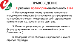 Лекция 3. Как действует права ?, слайд 22