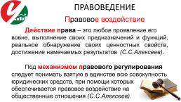 Лекция 3. Как действует права ?, слайд 7