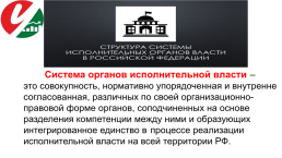 Лекция 4. Каковы основы конституционного строя россии ?, слайд 17