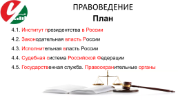 Лекция 4. Каковы основы конституционного строя россии ?, слайд 2