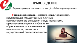 Лекция 5. Материальные отрасли российского права, слайд 17