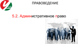 Лекция 5. Материальные отрасли российского права, слайд 9