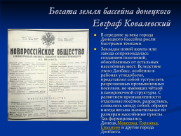 Роль Донбасса в событиях крымской войны 1853-1856 годов, слайд 10