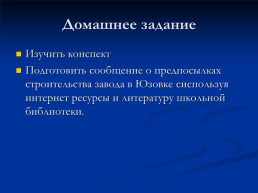 Роль Донбасса в событиях крымской войны 1853-1856 годов, слайд 13